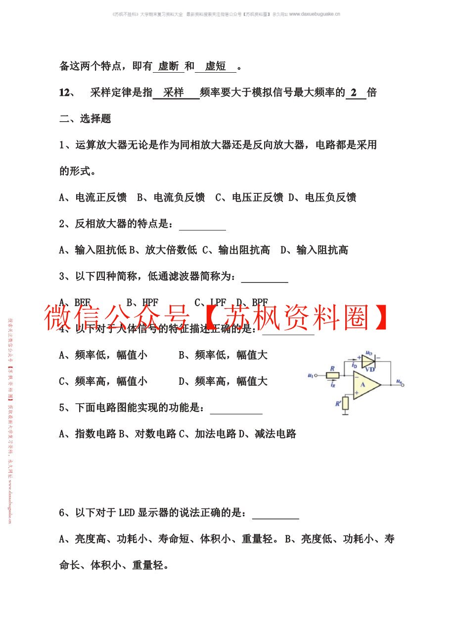 医学电子学基础